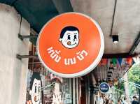 หนึ่ง นม นัว (สาขาบรรทัดทอง)