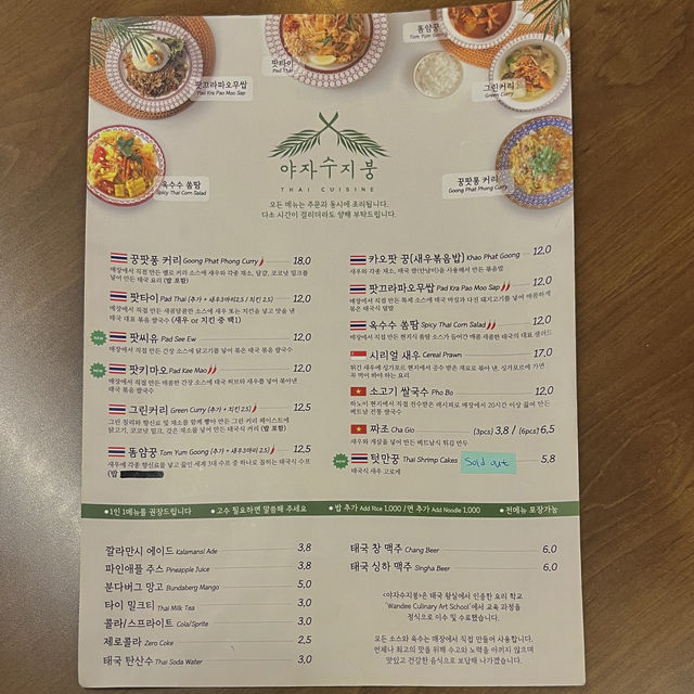 태국 정부 공식 인증 레스토랑 대구 교동 '야자수지붕' 태국 정부 공식 인증 레스토랑 대구 교동 '야자수지붕'