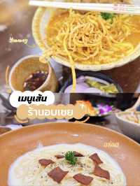 ร้านอาหารอบเชย เซ็นทรัลหาดใหญ่