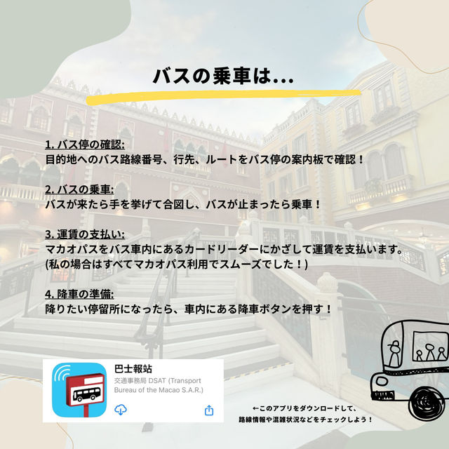 🚌マカオ観光はバスでラクラク移動！乗り方完全ガイド🇲🇴