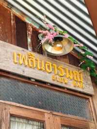 🍶 เพลินอาราณ์ Slow Bar