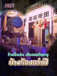 ร้าน (ไม่)ลับ ฉบับหลบฝน ชิดไหล่ศิลปิน