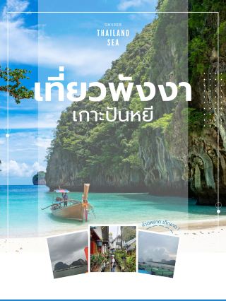 攀宜島評論 神奇的海上村莊