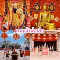 ศาลเจ้าพ่อเสือ