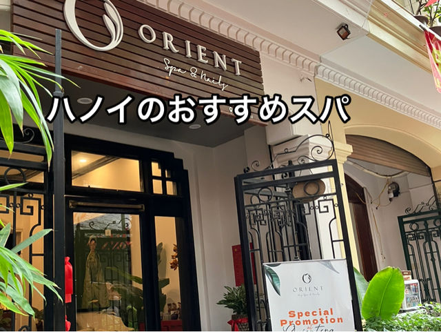 ハノイ旅の疲れはココで解消！