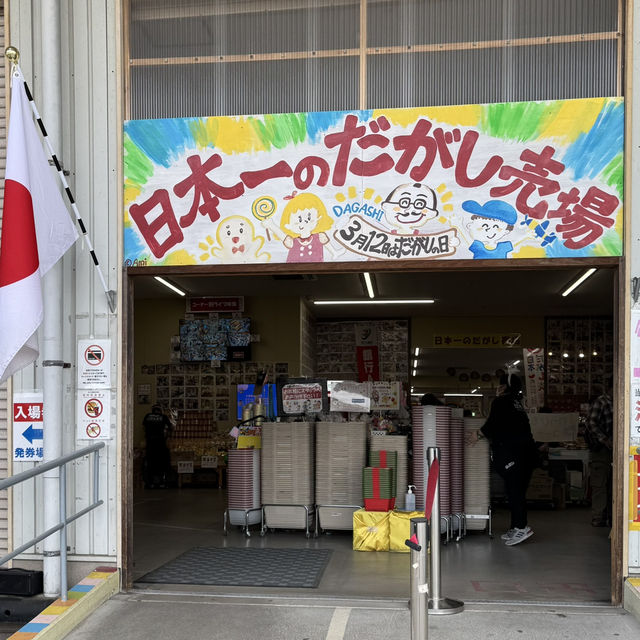 【岡山】日本一のだがし売場