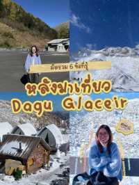 ✅ 6 ข้อที่รู้หลังมาเที่ยว Dagu Glacier 🏔️