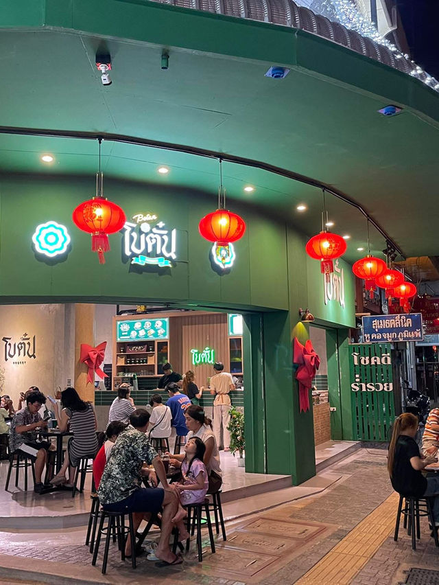 ร้าน โบตั๋น สาขาอุดรธานี