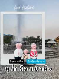พุน้ำร้อนป่าตึง@แม่จัน