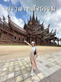 ปราสาทสัจธรรม