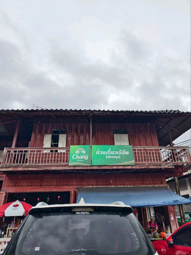 ก๋วยเตี๋ยวเจ๊อัพ