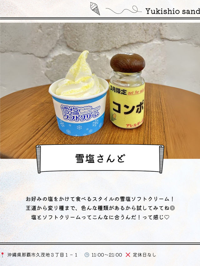 国際通り夏グルメ９選🍨🌺