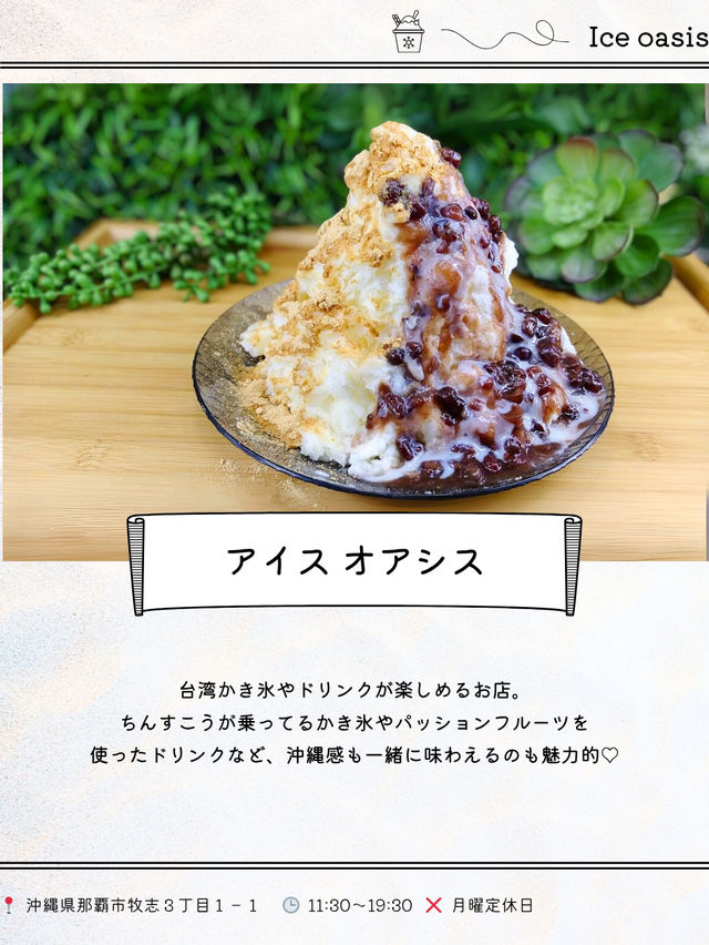 国際通り夏グルメ９選🍨🌺