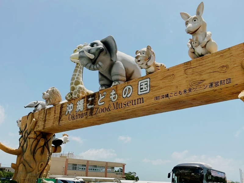 #沖繩旅遊 
沖繩兒童王國為日本最南端的動物園，受溫暖潮濕的亞熱帶海洋型氣候眷顧，我們是約150種，1000動物的家。

因為沖繩有許多特有種生物，加上其獨特的自然環境，沖繩也被稱作「東方的加拉巴哥群島」。此外，沖繩也有其特殊的傳統文化，以及和傳統文化息息相關的本土家畜（馬、豬、山羊等）。我們的目標是保育這些特有種及本土家畜。另外我們也有飼育日本本島和其他世界各地的動物。