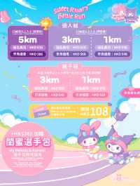 超萌My Melody x Kuromi全港最大型周年慶祝活動（附報名詳情）  今年適逢My Melody與Kuromi 50周年及20周年，將會一連4日喺西九文化區舉辦主題嘉年華、主題跑及閨蜜野餐派
