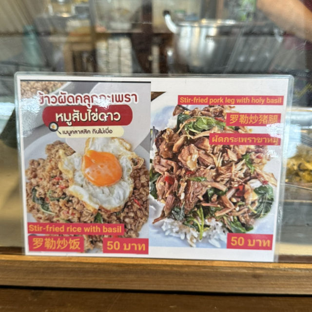 ฟินสองเมนู ข้าวขาหมู + หมูกรอบ หน้าหมู่บ้านถวาย