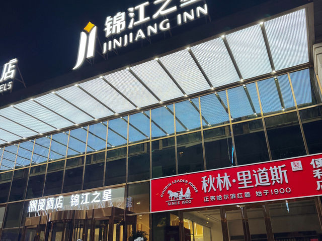 Jinjiang Hotel โรงแรมใกล้สถานีรถไฟฮาร์บิน 🇨🇳