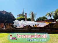 🌟 กราบขอพรพระนอน วัดใหญ่ชัยมงคลอยุธยา