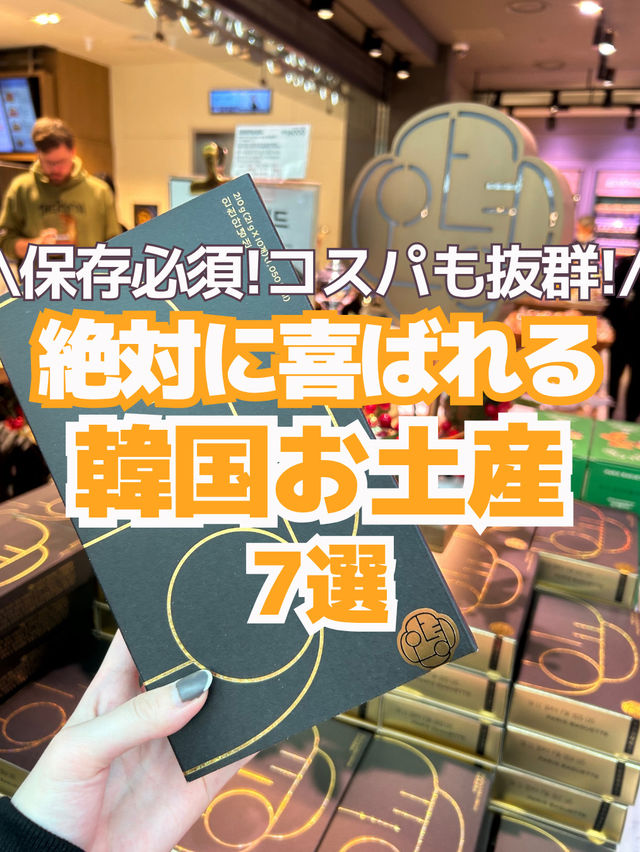 【韓国お土産】絶対喜ばれるおすすめお土産🎁