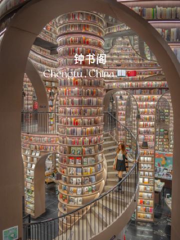 청두의 멋진 서점