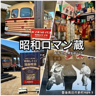【おんせん県おおいた・豊後高田市】昭和の時代にタイムスリップ❤️昭和ロマン蔵