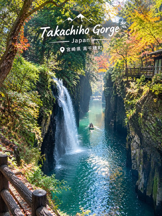🍃🏞️ Takachiho Gorge 🇯🇵 หุบเขาธรรมชาติสุดมหัศจรรย์แห่งญี่ปุ่น 💚✨