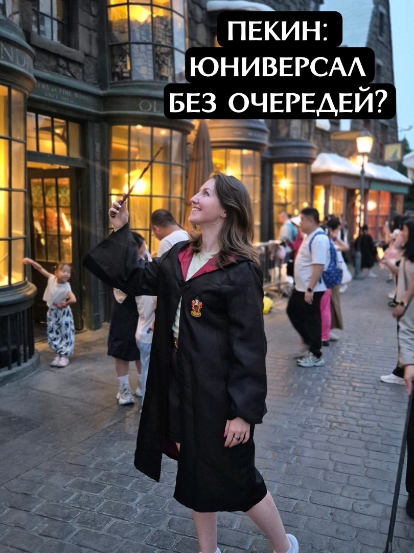 The only surefire option is to spend 3x the money and buy skip-the-line passes. The rest is a gamble 🥲 I've seen so many tips not to arrive in the morning, not to go straight to the GP area, supposedly in the evening there won't be anyone on the rides, no lines, and you can take photos wherever you want. Maybe some people really have had that luck, but on our day, the lines were brutal. In the morning, the GP area was still more or less suitable for photos, but in the evening, it's crowded. So, think twice before going there in the middle of the day 🥲

#universal #beijing #china #universalpark