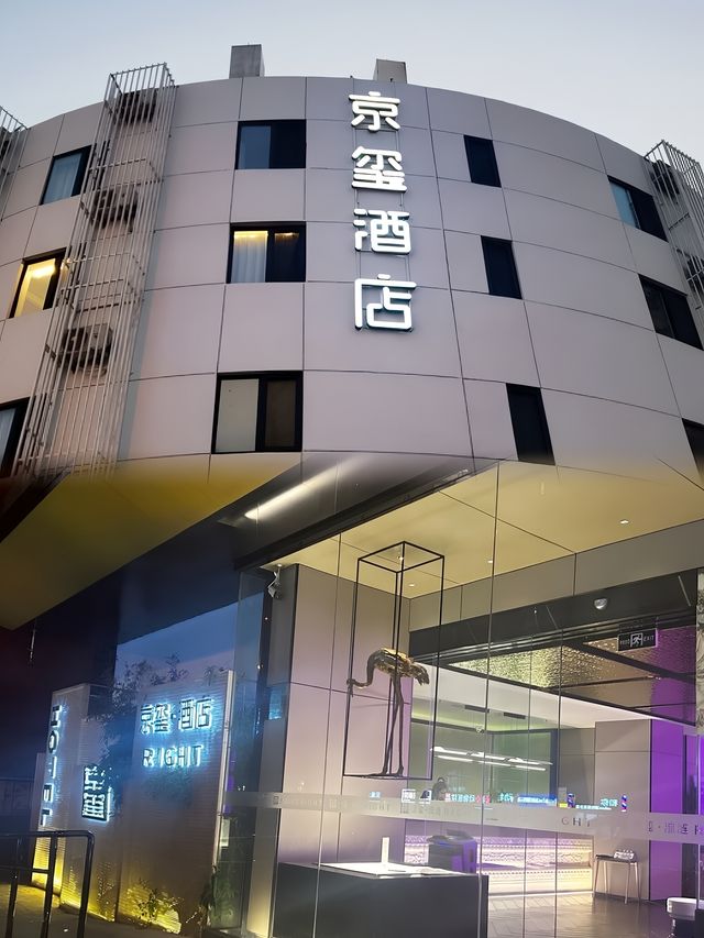 地理位置超優越，北京京璽酒店真是太棒了！