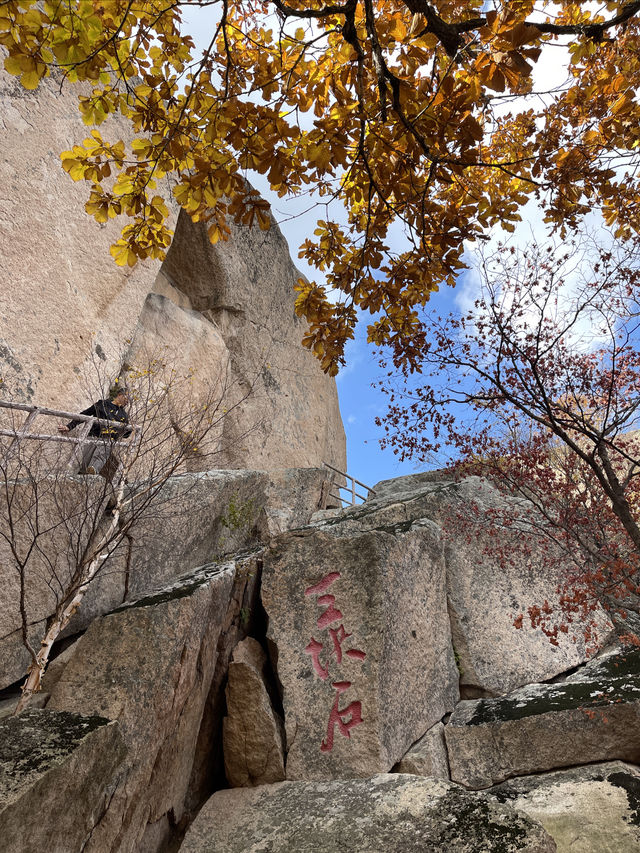 撫順三塊石國家森林公園登山