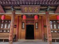 甘肅榆中青城古鎮之青城書院
