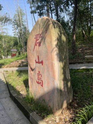 Junshan Island