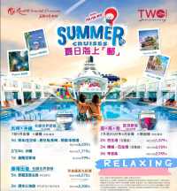 名聲世界郵輪 夏日⛱️海上【郵】🚢早鳥促銷開始啦