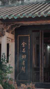 德安里：潮汕古韻裡的百年家風。