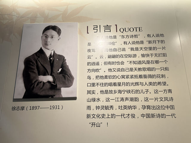 徐志摩故居。