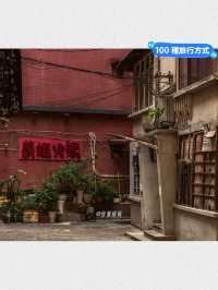 山城重慶｜從解放碑八一路好吃街步行到這裡，漫步戴家巷老街