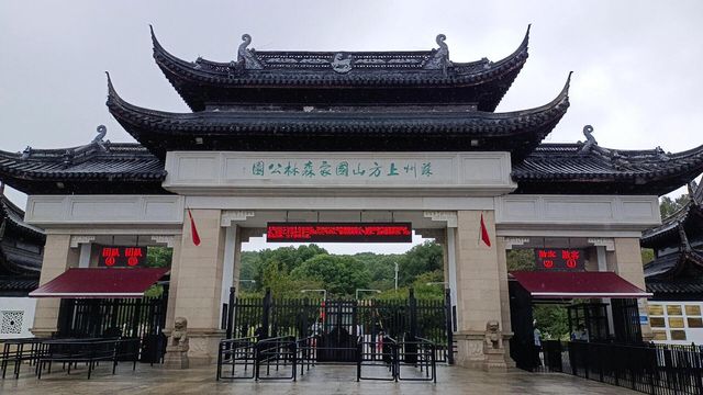 蘇州上方山森林公園。