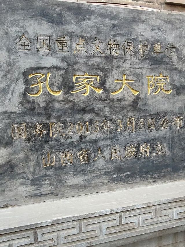 晉中孔家大院|民國財政部長的宅邸。