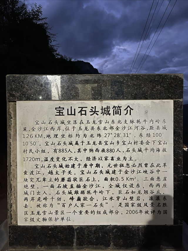 寶山石頭城。