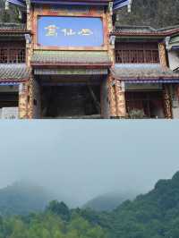 上饒葛仙山&葛仙村，仙風道骨的隱世桃源