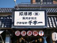 昭和感深海沼津港灣一日遊 新鮮海鮮滿喫！#東京近郊
