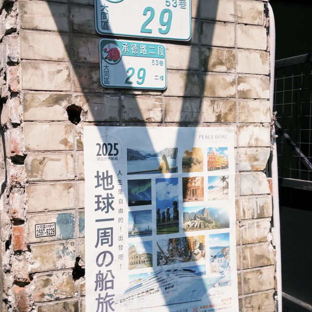 臺北大同區 | 邂逅復古與休閒的時光