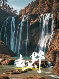 曲靖金秋秘境探險