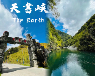 現實版的綠野仙蹤，就在天書峽，要是你，你會來嗎？