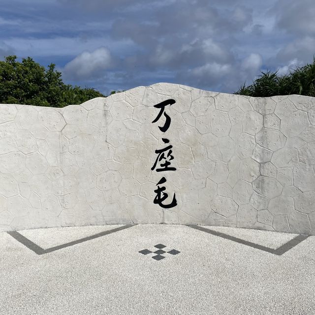 沖縄本島「万座毛」芝生の野原が万座毛、海の景勝地が像の鼻