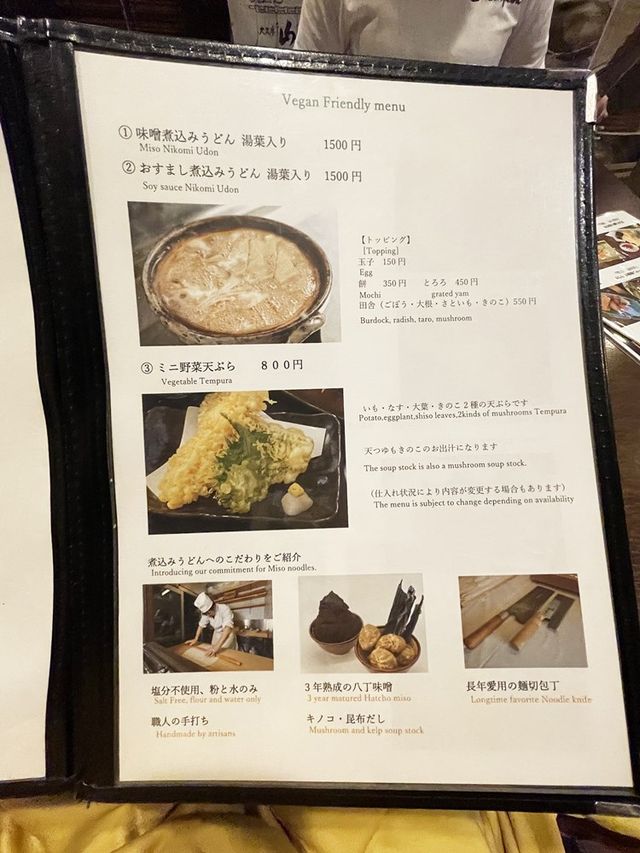 名古屋必吃名物味噌湯烏冬 