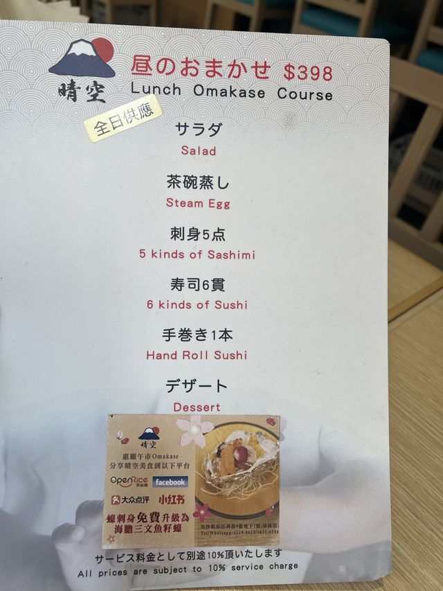 抵食刺身串燒餐$340 