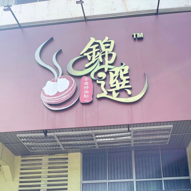 Best Dim Sum place in Kuala Lumpur 