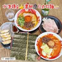 水準穩定👍濃郁🏯日式拉麵🍜