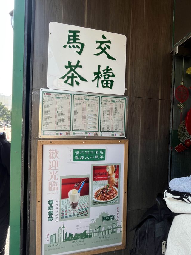 澳門懷舊茶餐廳德興德興唔係食火鍋啦今次🤪