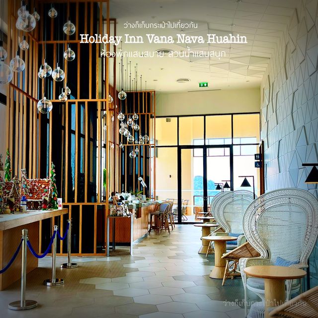 นอนสบาย สวนน้ำสนุกที่ Holiday Inn Vana Nava Huahin